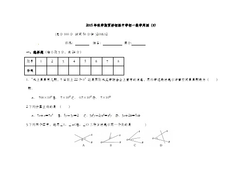 苏科版七年级上册数学周测测试卷