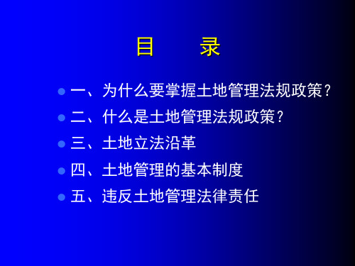 最新土地法政策与案例幻灯片