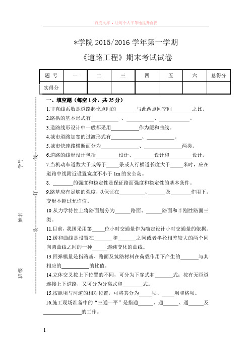 道路工程期末试题试卷及答案