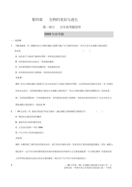 2010届高考复习5年高考3年联考生物精品题库生物的变异与进化