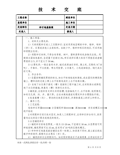 技术交底(砂石地基换填)