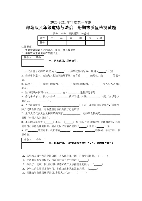 2020-2021学年度部编版六年级道德与法治上册期末质量检测试题(7)(含答案)