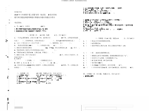 六年级数学上册每周一练试卷D卷含答案