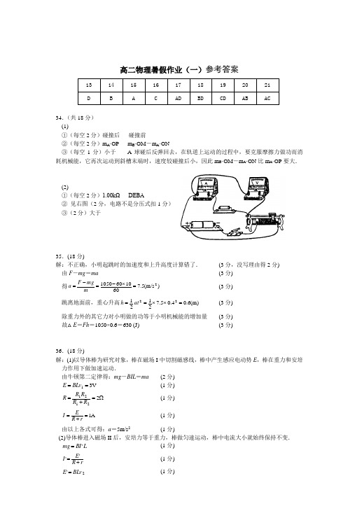 高二物理暑假作业(一)参考答案