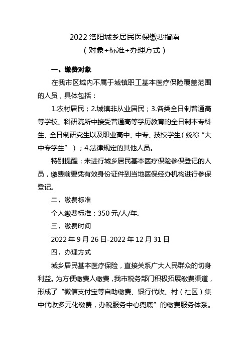 洛阳新农合缴费标准一览表