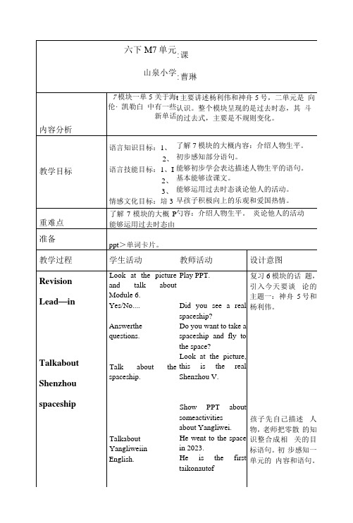 小学英语外研新标准六年级下册(2022年新编)Module6六下M7单元课