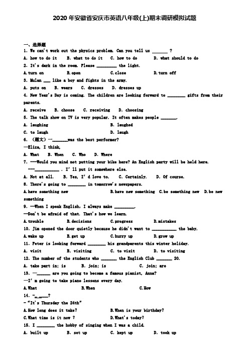 2020年安徽省安庆市英语八年级(上)期末调研模拟试题