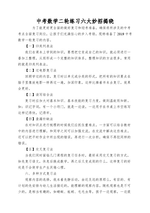 中考数学二轮练习六大妙招揭晓