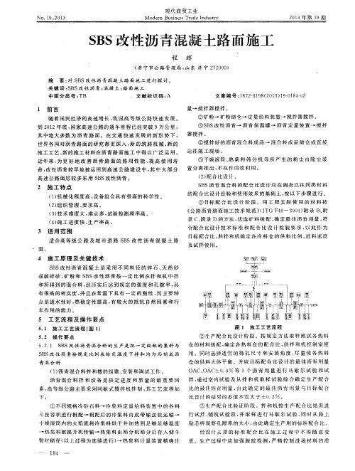 SBS改性沥青混凝土路面施工