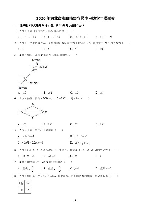 2020年河北省邯郸市复兴区中考数学二模试卷(含解析)印刷版