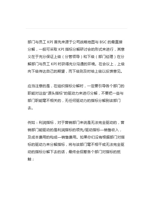 部门与员工KPI分解的两个重要工具价值树模型与分解矩阵