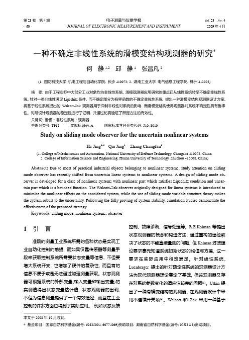 一种不确定非线性系统的滑模变结构观测器的研究