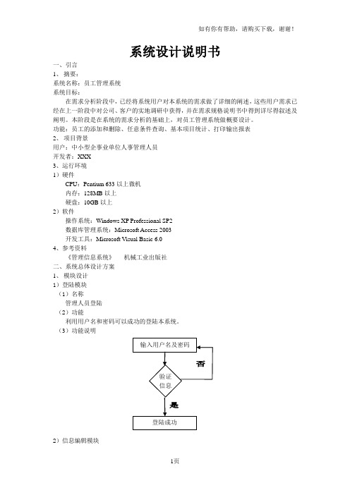 系统设计说明书