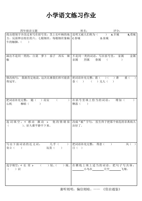 小学四年级语文课堂过关训练I (93)