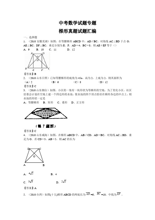 中考数学试题梯形专题02