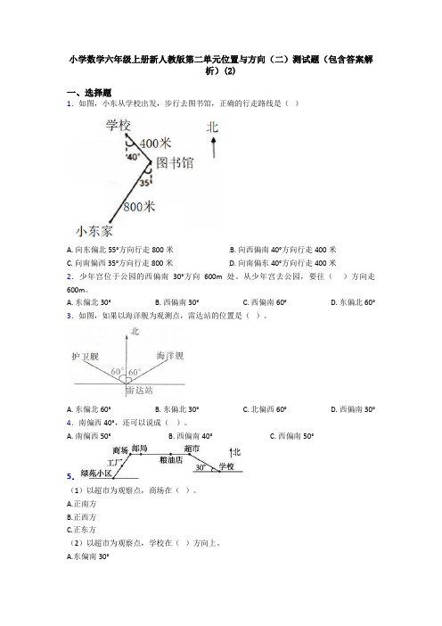 小学数学六年级上册新人教版第二单元位置与方向(二)测试题(包含答案解析)(2)