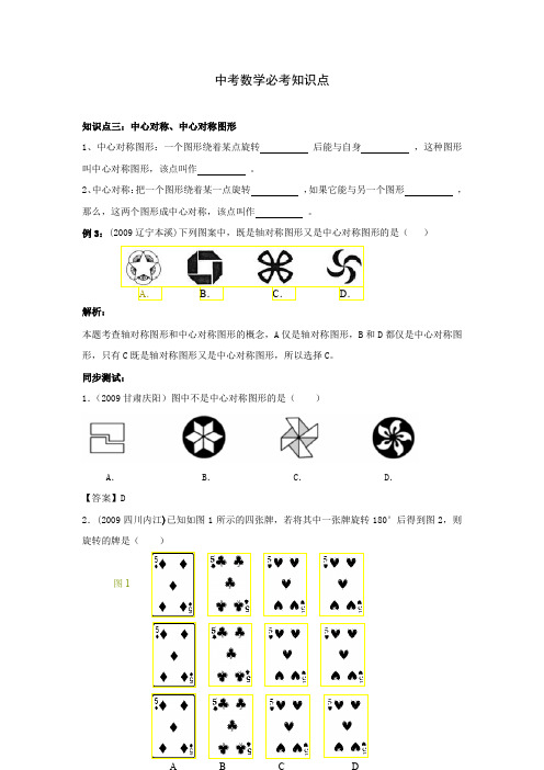 中考数学必考知识点——轴对称与中心对称