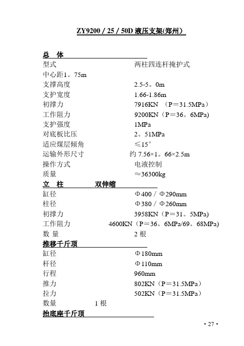 液压支架型号及技术参数