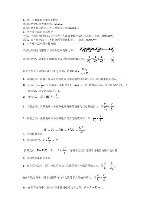 九年级电学规律汇总