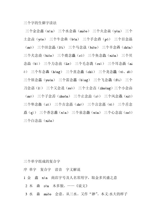 三个字组成的生僻字