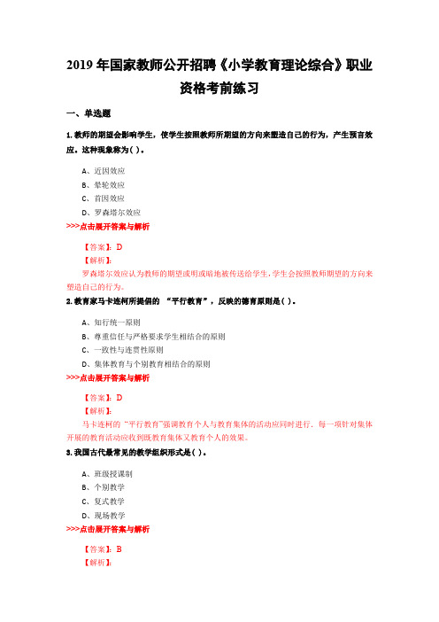 教师公开招聘《小学教育理论综合》复习题集(第2135篇)