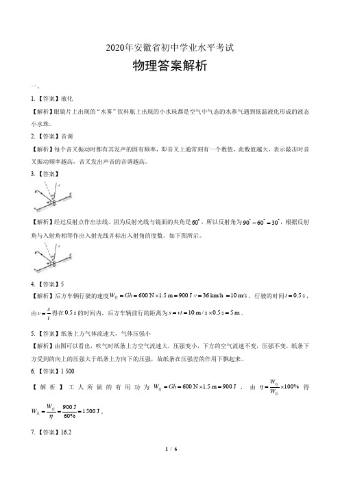 2020年安徽省中考物理试卷-答案