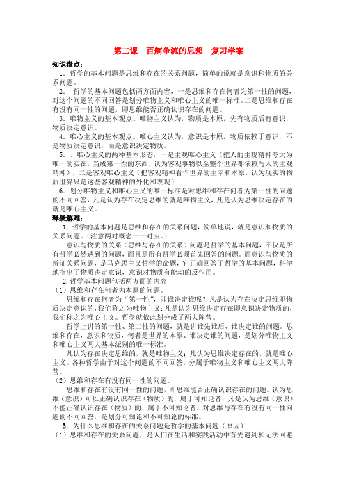 高中政治 哲学生活第二课2 教案新人教版必修4