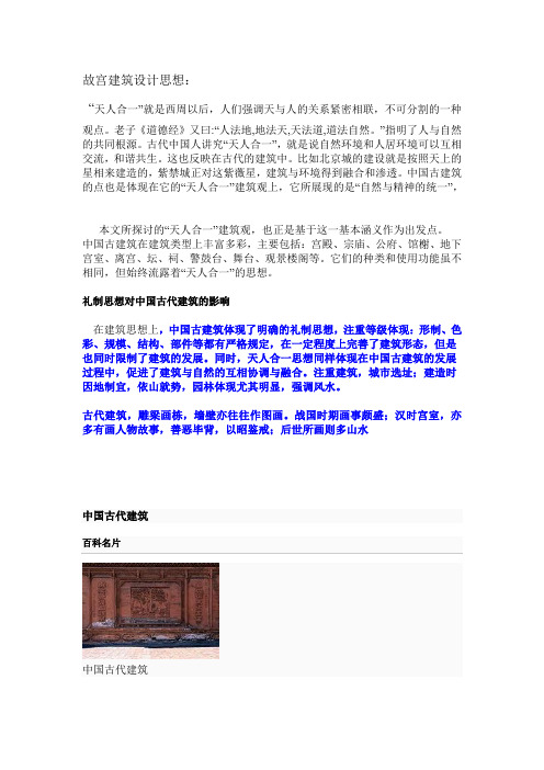 故宫建筑设计思想