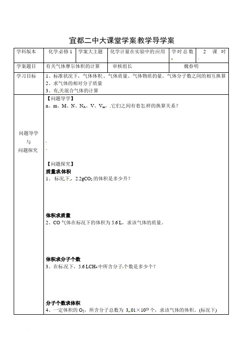 湖北省宜都市第二中学人教版高一化学必修一导学案（无答案）：12化学计量在实验中的应用-有关气体摩尔体积的计算