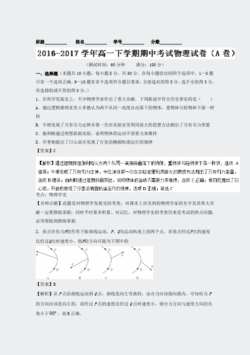 期中测试卷A卷-2016-2017学Word版含解析59