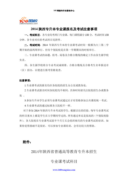 2014陕西专升本专业课报名及考试注意事项