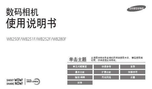 三星WB280F智能数码相机使用说明书(PDF 163页)