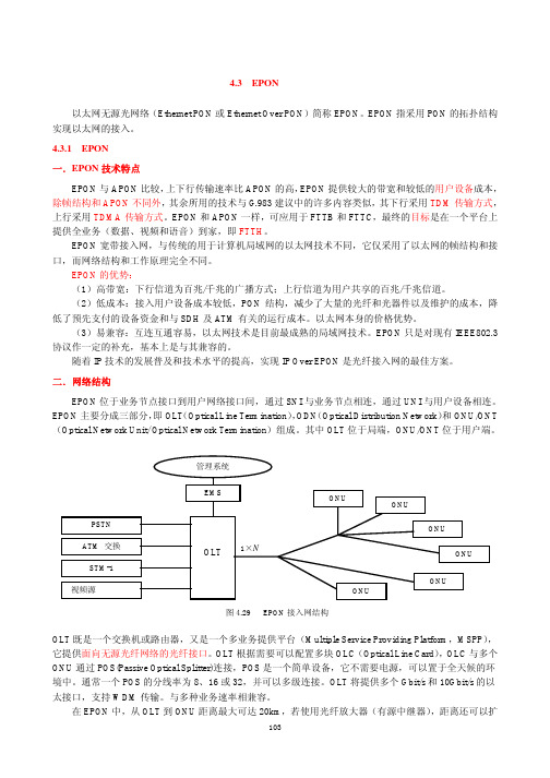 《宽带接入网技术》课程教案