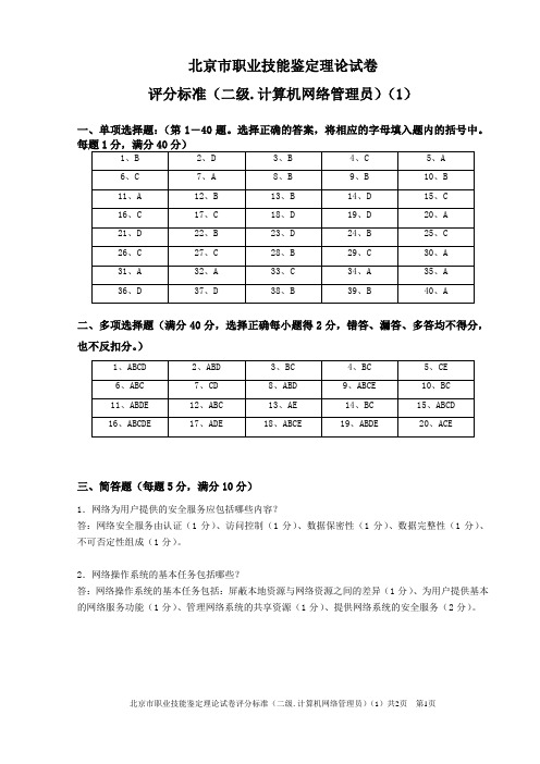 网络管理员技师理论1卷答案