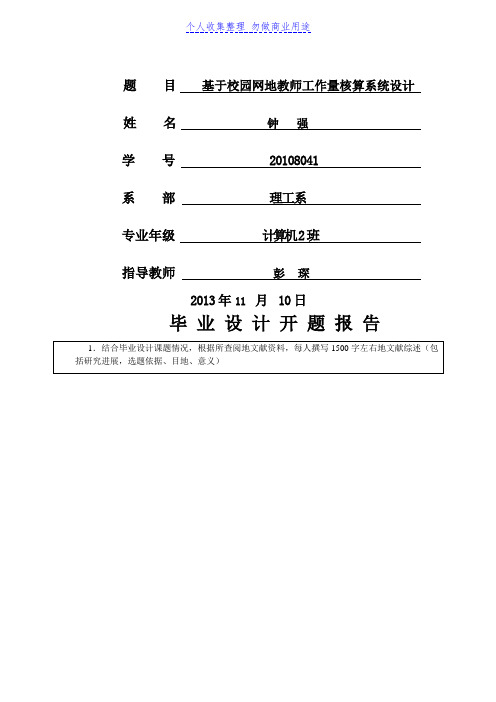 校园网教师工作量核算系统设计