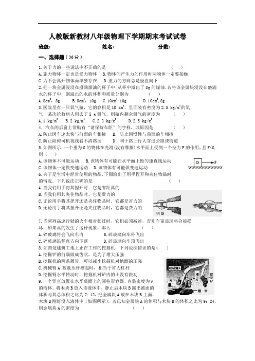 2013新人教版八年级物理下册期末模拟测试卷