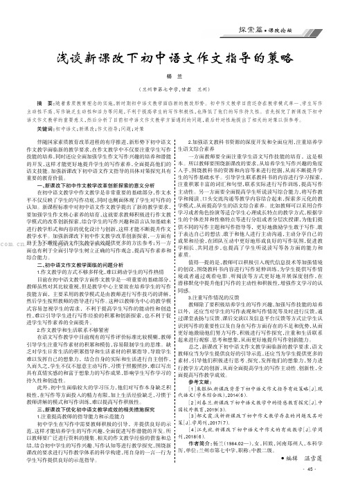 浅谈新课改下初中语文作文指导的策略