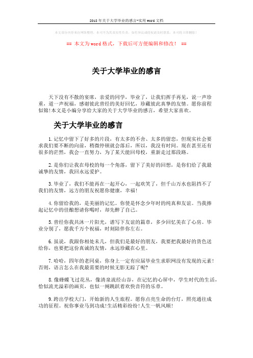 2018年关于大学毕业的感言-实用word文档 (5页)