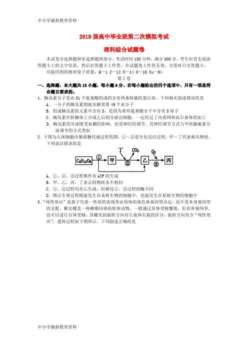 河南省扶沟县2019届高三生物毕业班第二次模拟考试试题