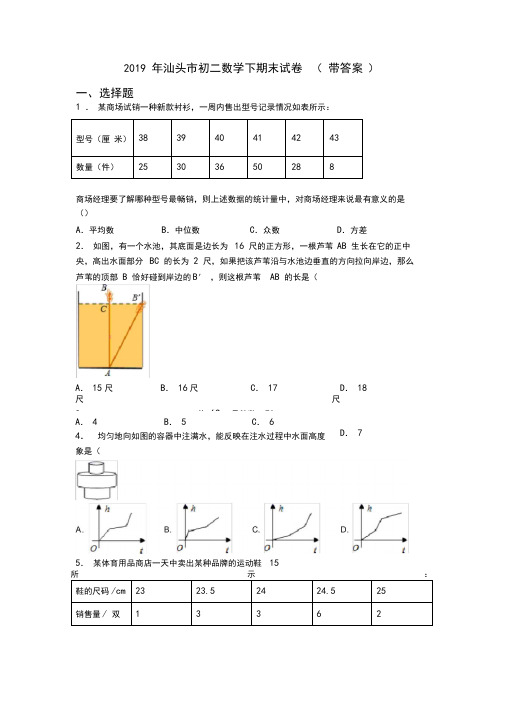 2019年汕头市初二数学下期末试卷(带答案)