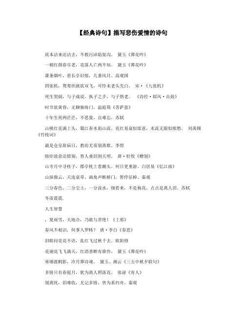 【经典诗句】描写悲伤爱情的诗句
