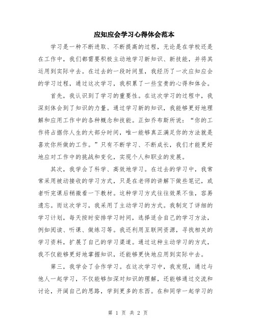 应知应会学习心得体会范本