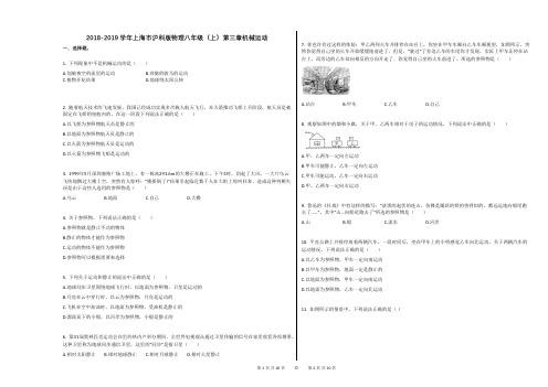 2018-2019学年上海市沪科版物理八年级(上)第三章机械运动