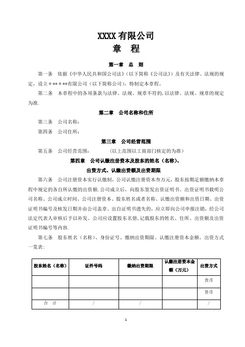 公司章程范本-不设董事会和监事会