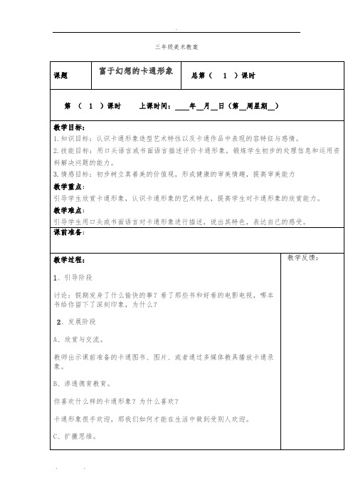 广西版小学三年级(下册)美术教(学)案