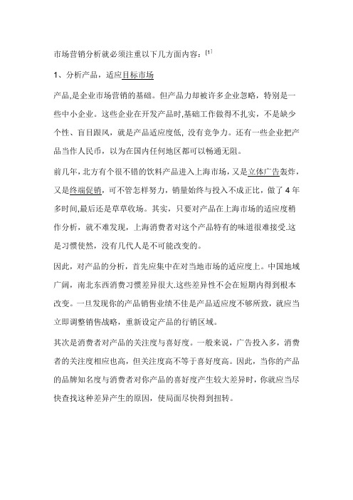 营销管理观念判断及分析