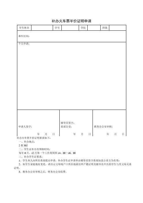 补办火车票半价证明申请