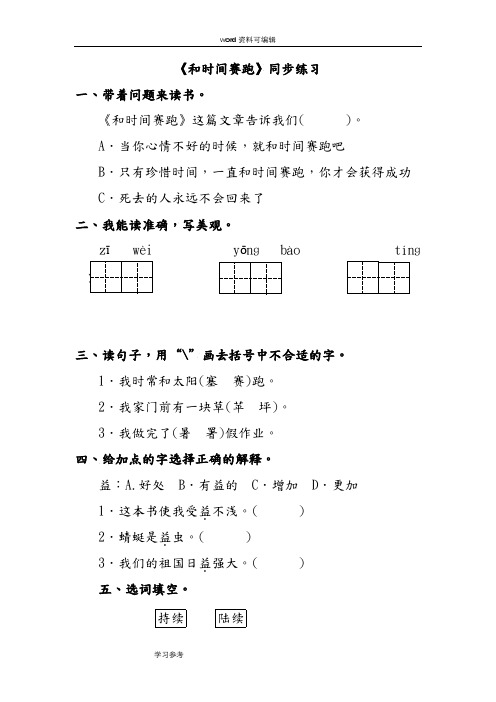 语文北师大四年级下册《和时间赛跑》同步练习1