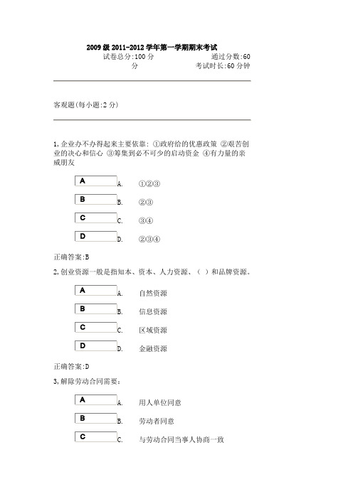 职前教育2009级20112012学年第一学期期末考试答案