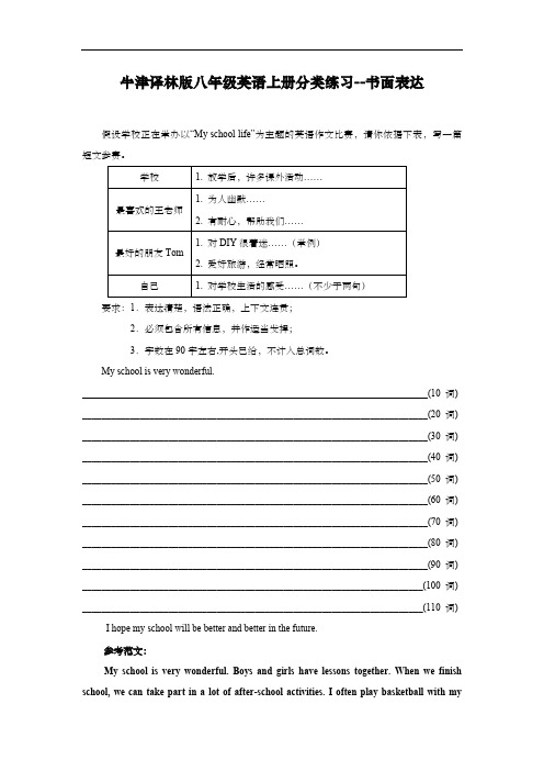 牛津译林版八年级英语上册分类练习--书面表达(含部分答案) (2)